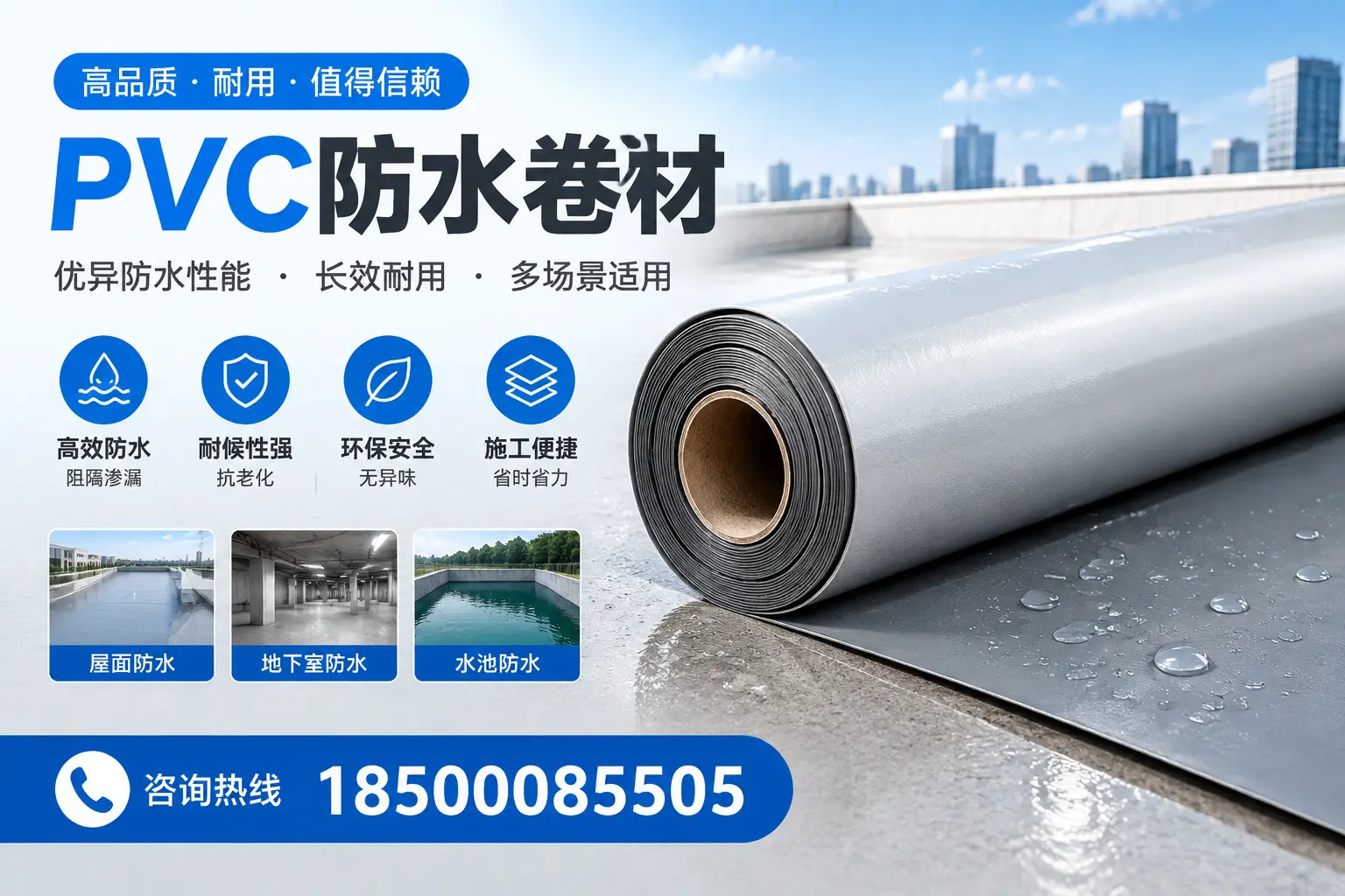 PVC防水卷材的市场竞争分析,锡林郭勒品牌选择参考