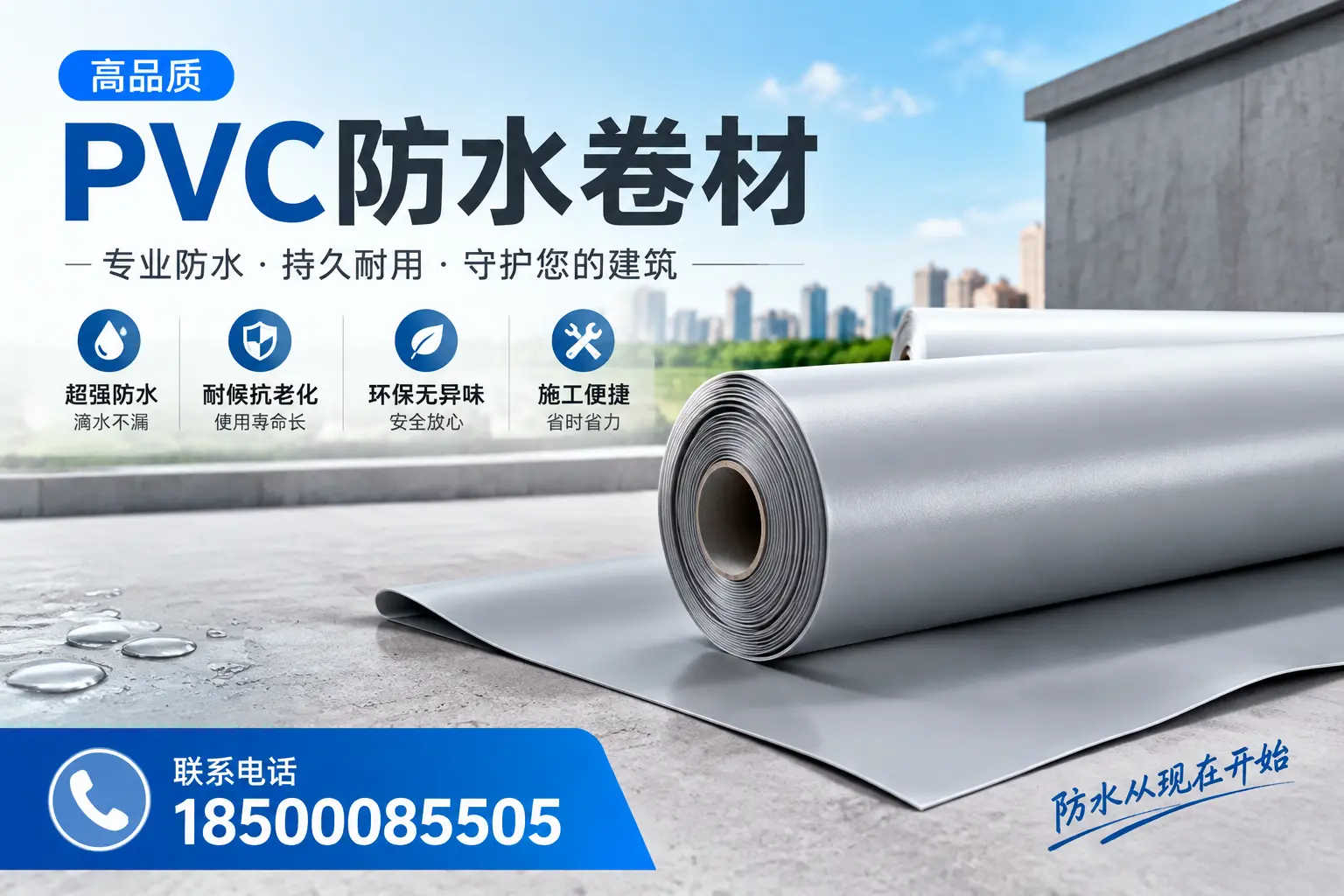 PVC防水卷材的施工流程详解,适合锡林郭勒装修工人