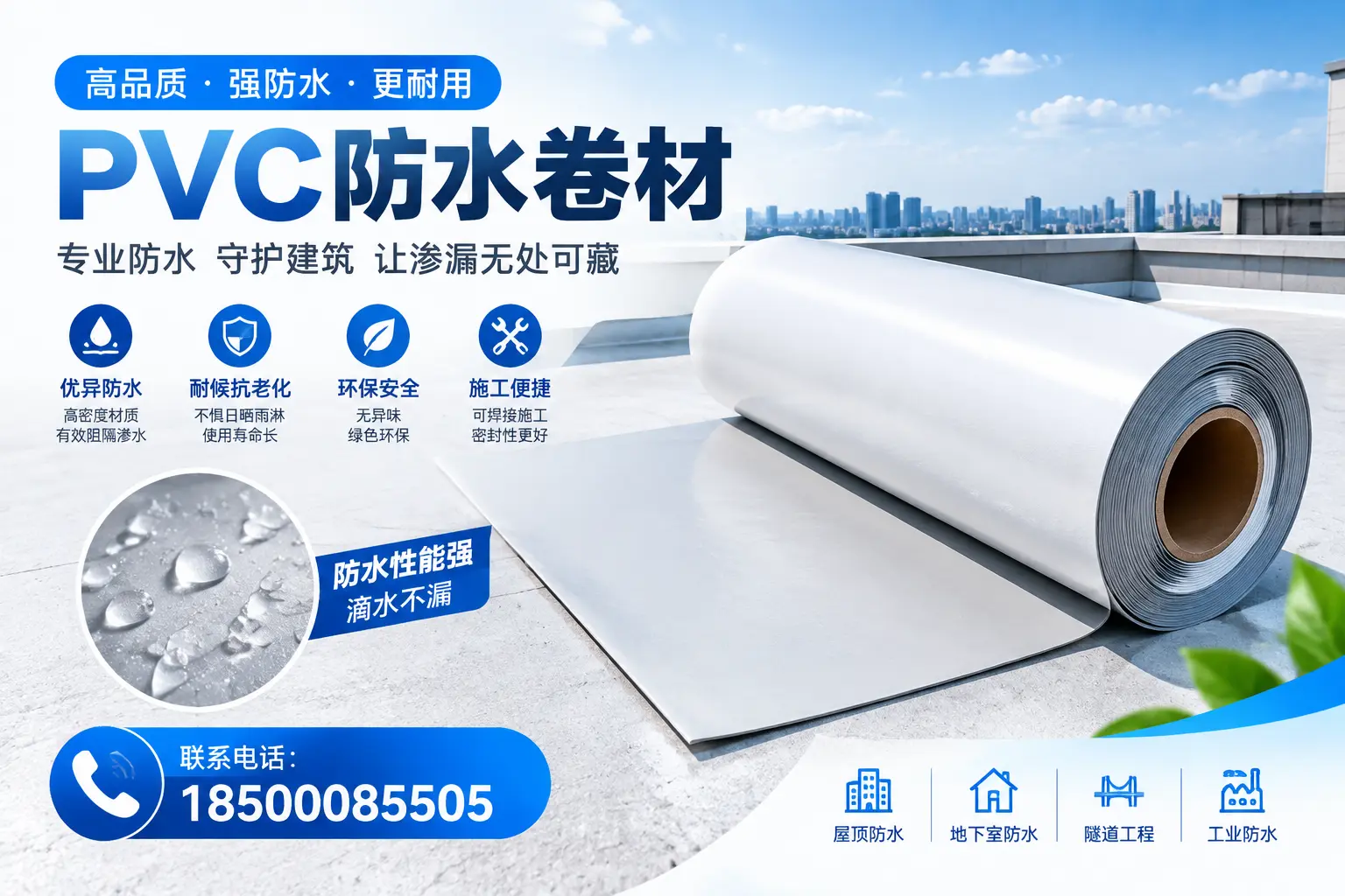 PVC防水卷材的选购技巧与注意事项,助您在锡林郭勒找到合适产品